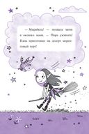 Мирабель. Капризный денёк (выпуск 3) — фото, картинка — 11