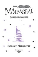 Мирабель. Капризный денёк (выпуск 3) — фото, картинка — 3