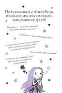 Мирабель. Капризный денёк (выпуск 3) — фото, картинка — 5