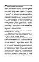 Венец безбрачия белого кролика — фото, картинка — 27