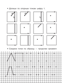 Учимся писать цифры по опорным точкам. 4-5 лет — фото, картинка — 2