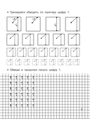 Учимся писать цифры по опорным точкам. 4-5 лет — фото, картинка — 3