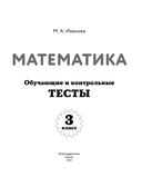 Математика. 3 класс. Обучающие и контрольные тесты — фото, картинка — 1