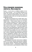 Бусидо. Кодекс чести самурая — фото, картинка — 3