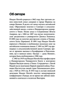 Бусидо. Кодекс чести самурая — фото, картинка — 16