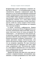 Бусидо. Кодекс чести самурая — фото, картинка — 4