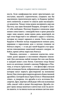 Бусидо. Кодекс чести самурая — фото, картинка — 5