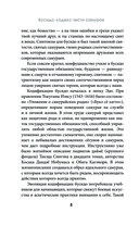 Бусидо. Кодекс чести самурая — фото, картинка — 6