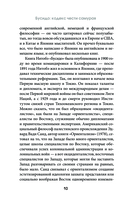 Бусидо. Кодекс чести самурая — фото, картинка — 8