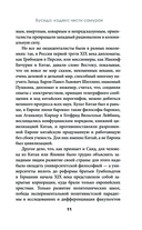 Бусидо. Кодекс чести самурая — фото, картинка — 9