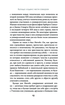 Бусидо. Кодекс чести самурая — фото, картинка — 10