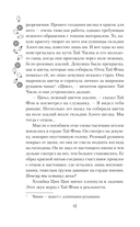 Песнь предсказателя Небес — фото, картинка — 11