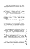 Песнь предсказателя Небес — фото, картинка — 12