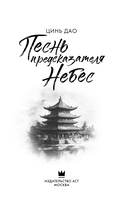 Песнь предсказателя Небес — фото, картинка — 2