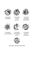 Песнь предсказателя Небес — фото, картинка — 6