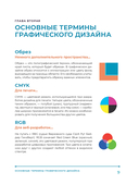 Основы графического дизайна. Базовое руководство для начинающих — фото, картинка — 8
