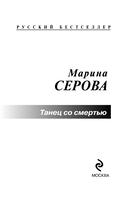 Танец со смертью — фото, картинка — 2