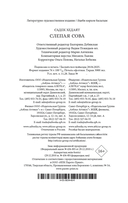 Слепая сова — фото, картинка — 20