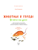 Животные в городе. Где найти и как узнать — фото, картинка — 2