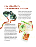 Животные в городе. Где найти и как узнать — фото, картинка — 5