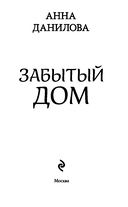 Забытый дом — фото, картинка — 3