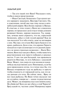 Забытый дом — фото, картинка — 9