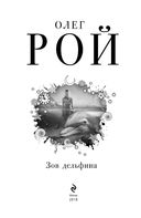 Зов дельфина — фото, картинка — 3