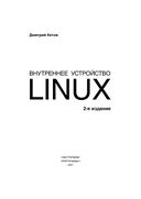 Внутреннее устройство Linux — фото, картинка — 1