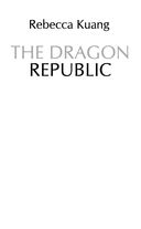Республика Дракон — фото, картинка — 2