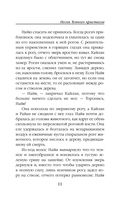 Песня Темного кристалла. Книга 2 — фото, картинка — 11