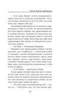 Песня Темного кристалла. Книга 2 — фото, картинка — 13