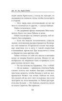 Песня Темного кристалла. Книга 2 — фото, картинка — 14