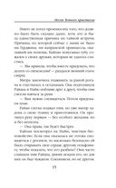 Песня Темного кристалла. Книга 2 — фото, картинка — 15