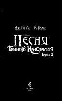 Песня Темного кристалла. Книга 2 — фото, картинка — 3