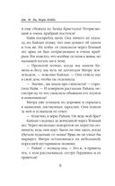 Песня Темного кристалла. Книга 2 — фото, картинка — 6