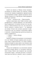 Песня Темного кристалла. Книга 2 — фото, картинка — 7