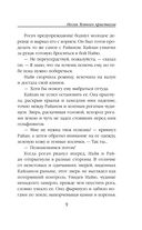 Песня Темного кристалла. Книга 2 — фото, картинка — 9