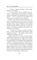 Песня Темного кристалла. Книга 2 — фото, картинка — 10