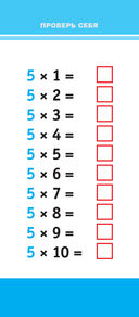 Математика. Учим таблицу умножения быстро и просто — фото, картинка — 12