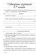 Русский язык. 8 класс. Рабочая тетрадь — фото, картинка — 2