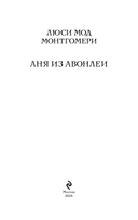 Аня из Авонлеи — фото, картинка — 2