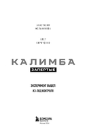 Калимба. Запертые. Эксперимент вышел из-под контроля — фото, картинка — 2