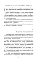 Калимба. Запертые. Эксперимент вышел из-под контроля — фото, картинка — 12