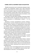 Калимба. Запертые. Эксперимент вышел из-под контроля — фото, картинка — 10