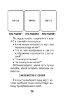 Две жизни. Метафорические ассоциативные карты для самопознания — фото, картинка — 13