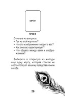 Две жизни. Метафорические ассоциативные карты для самопознания — фото, картинка — 14