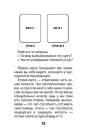 Две жизни. Метафорические ассоциативные карты для самопознания — фото, картинка — 15