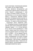 Две жизни. Метафорические ассоциативные карты для самопознания — фото, картинка — 4