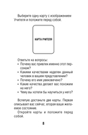 Две жизни. Метафорические ассоциативные карты для самопознания — фото, картинка — 6