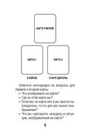 Две жизни. Метафорические ассоциативные карты для самопознания — фото, картинка — 7
